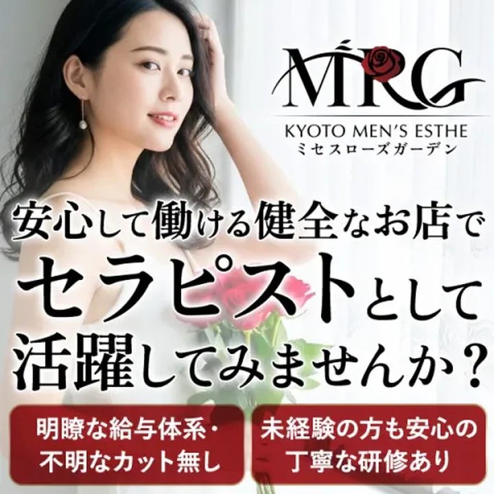 Mrs.Rose Garden京都