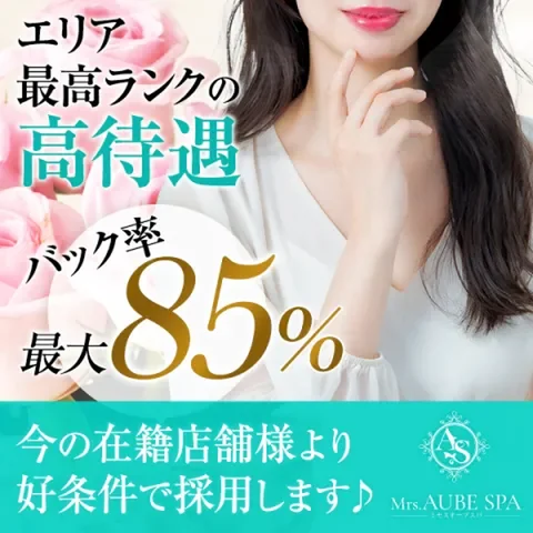 Mrs.AUBE SPA 四条烏丸