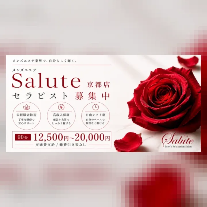 Salute(サルート)京都店