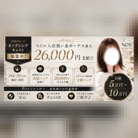 NOX（ノックス）