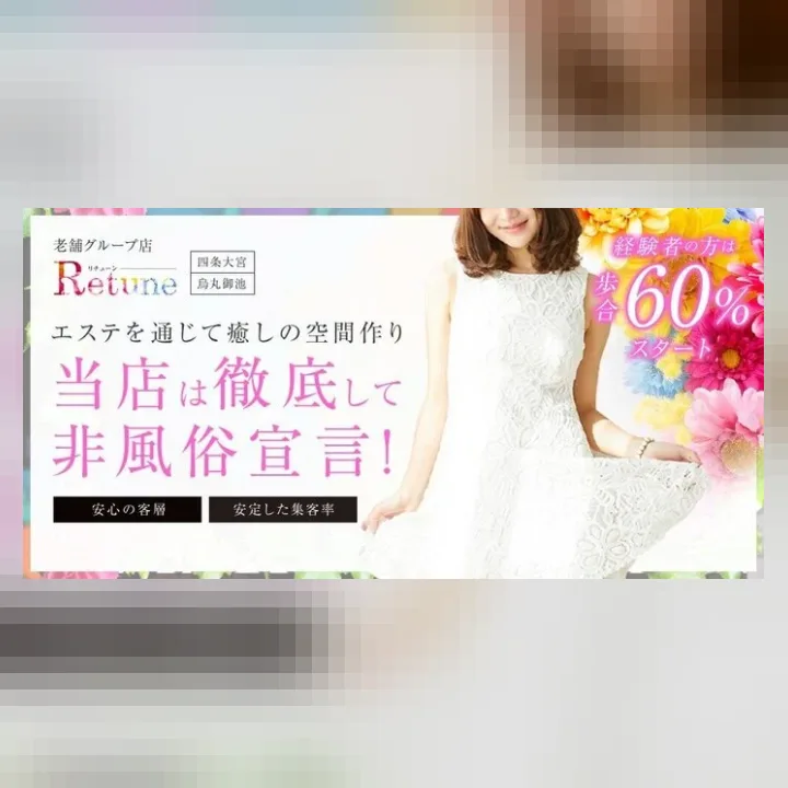 Retune（リチューン）