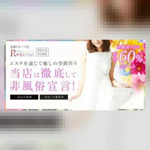Retune（リチューン）