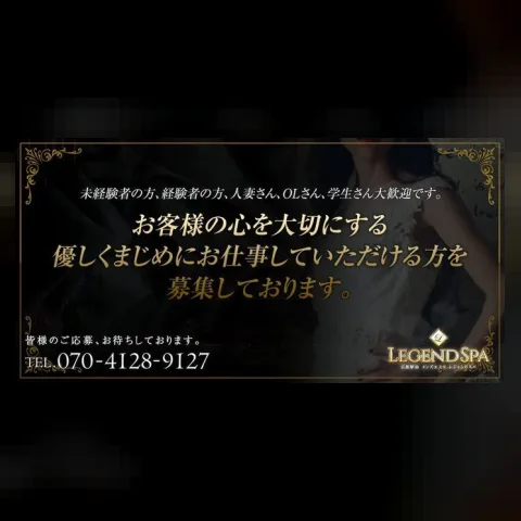 LEGEND SPA（レジェンドスパ）