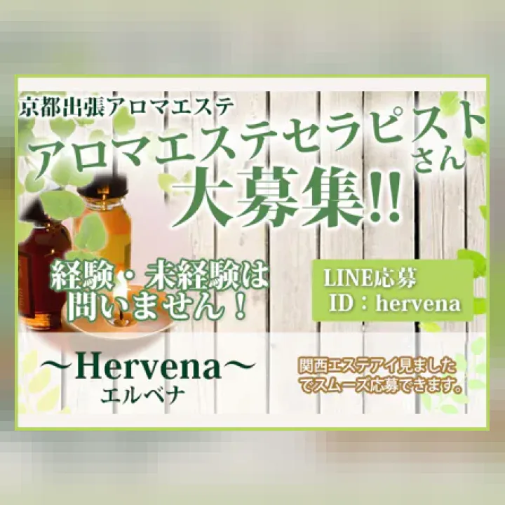 Hervena