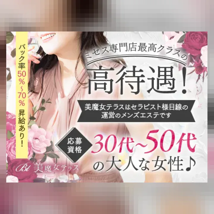 美魔女テラス