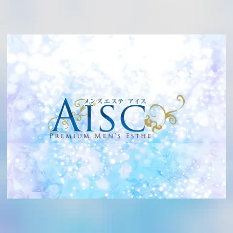 AISC（アイス）